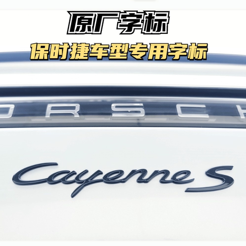 保时捷原厂车标 Cayenne后尾标识 Macan汽车标志 911 Carrera S亮