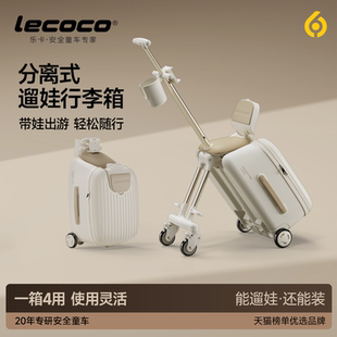 lecoco乐卡遛娃行李箱可坐骑儿童宝宝旅行箱拉杆箱溜娃遛娃神器