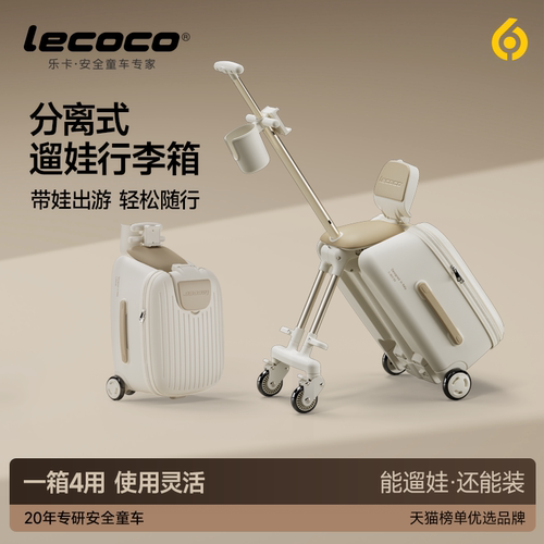 lecoco乐卡遛娃行李箱可坐骑儿童宝宝旅行箱拉杆箱溜娃遛娃神器