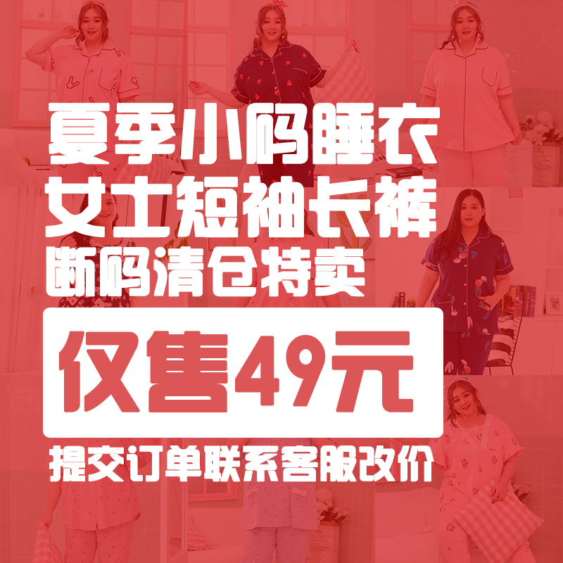 清仓断码女夏L-3XL小码纯棉睡衣短袖短裤长裤胖mm家居服套装