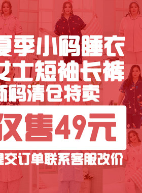 清仓断码纯棉短袖七分裤胖mm睡衣