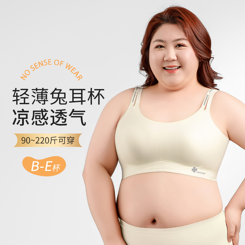 夏季薄款兔耳朵内衣女大胸显小无痕聚拢上托无钢圈背心式胖mm文胸