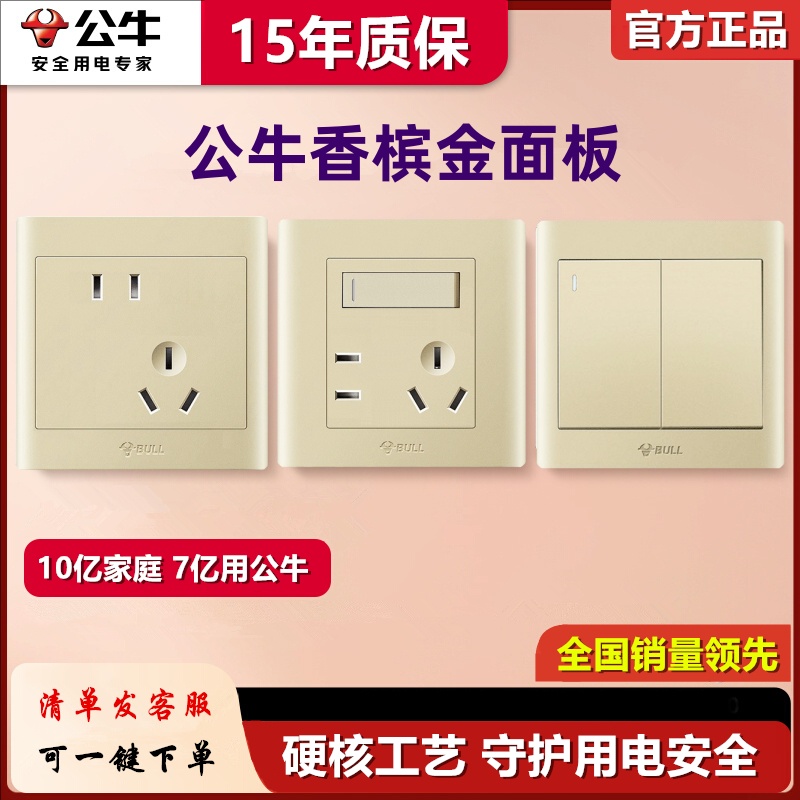 公牛香槟金色开关插座家用暗装