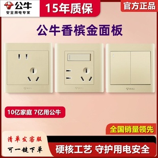 公牛香槟金色开关插座家用暗装 开关 五孔5墙壁暗线86型带面板多孔