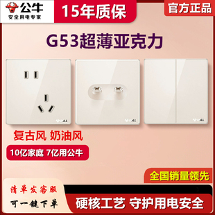 公牛G53奶油金色亚克力玻璃面板超薄开关五孔一开插座奶油风复古
