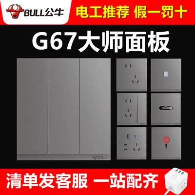公牛开关G67远山灰色超薄磨砂大师面板86型五孔插座一开家用暗装