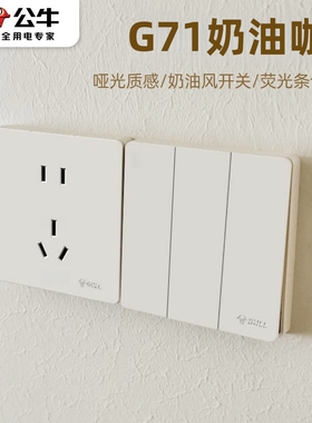 公牛G71奶油咖色开关搭面板插座暗装5五孔10A带一开双控奶油风