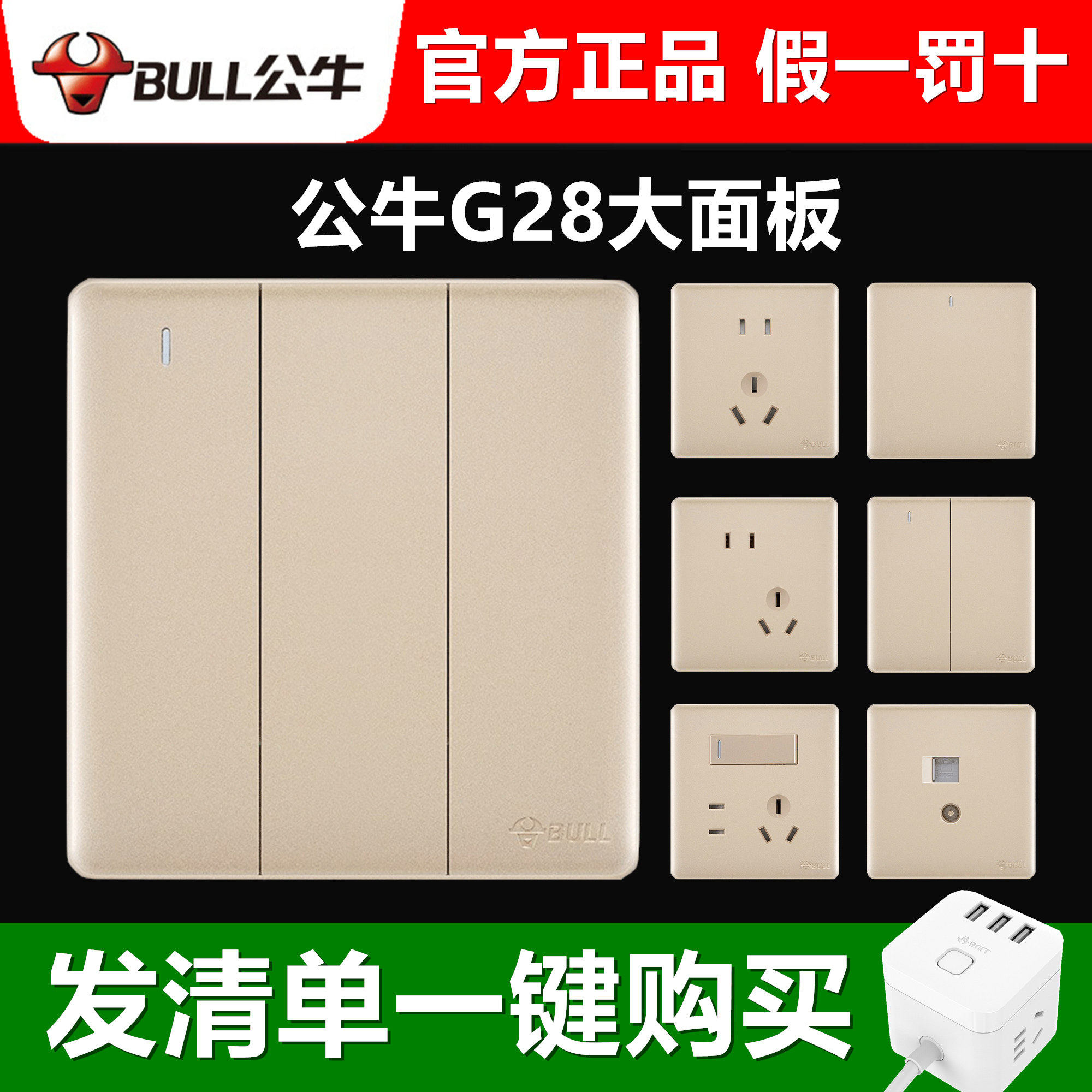 公牛g28玫瑰金开关插座面板86型家用电源插座红牛usb五孔带一开23