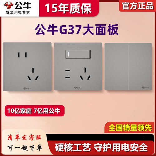公牛灰色大板大面板86型墙壁暗装