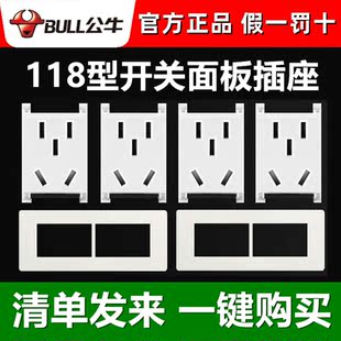 公牛G04白色118型开关插座面板暗装5五孔3孔一开二开模块配件芯子