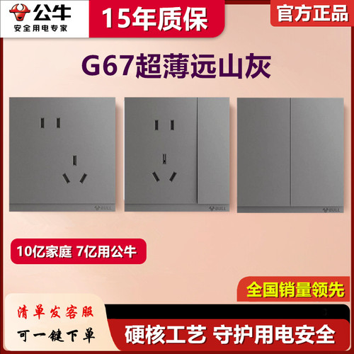 公牛G67远山灰色超薄款开关插座大面板5一开五孔家用86型暗装PC款