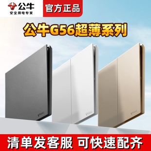 公牛G56暮雪白/米绒白/奶绒咖/远山灰/星辰金/丝绒灰/墨云灰黑色