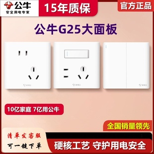 公牛G25白色五孔墙壁插座开关 大板大面板单开5孔一开1孔家用暗装