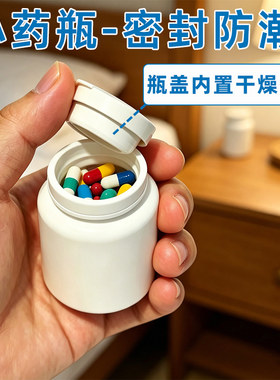 3个药瓶密封防潮药盒便携