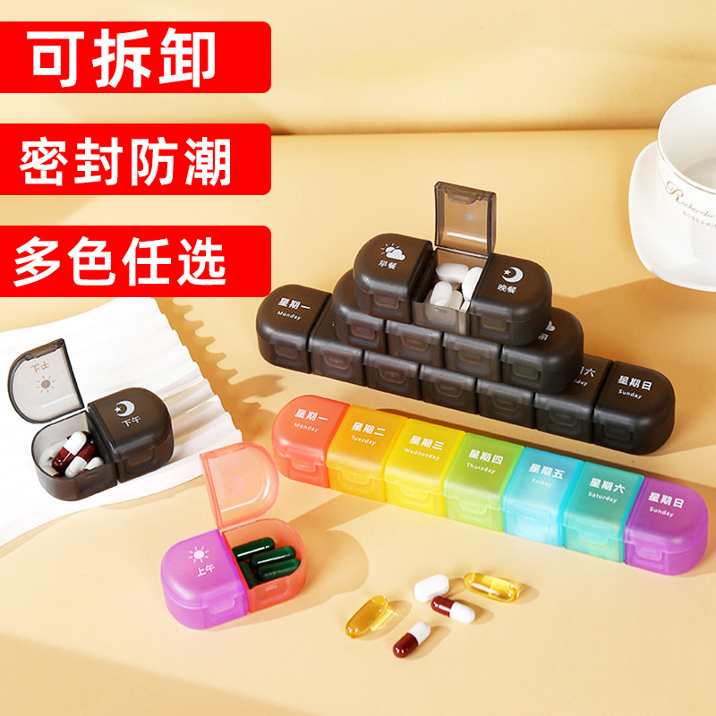 可拆卸药盒一周7天大容量七格药盒饭前饭后一日三餐药品收纳盒_虎窝淘