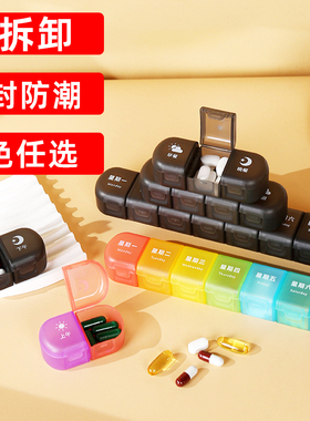 可拆卸药盒一周7天大容量七格药盒饭前饭后一日三餐药品收纳盒