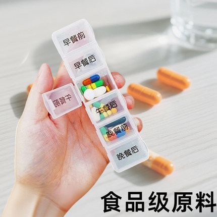 药盒饭前饭后一日三餐  随身大容量一周七天早中晚分类药盒便携式