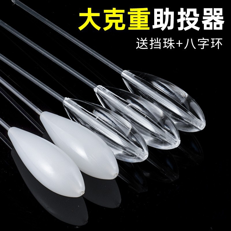 Sw路亚助投器路亚远投大克重缓沉浮水防缠绕泥鳅钓鱼神器瓜子亮片