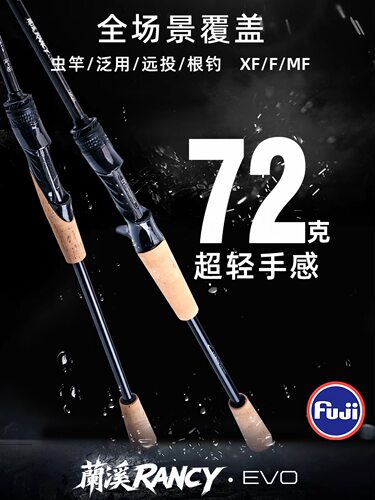钓迷蘭溪EVO泛用路亚竿超轻碳素富士环超快调虫杆鳜鱼黑坑远投杆