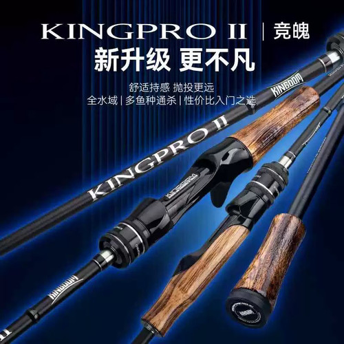 国王路亚竿单竿泛用路亚竿l调直柄翘嘴新款ml微物碳素远投kingpro