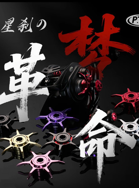 PTH二代六星五星刹车梦系列steez系列水滴轮改装五星刹车扳手