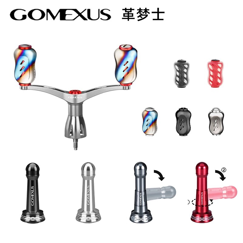 Gomexus革梦士纺车轮斯泰拉双摇臂套装万奎士握丸改装平衡杆渔轮