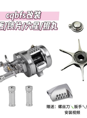 17/23CQBFS改装按案板握丸锁片卸力报警轴承五星摇臂微调配件