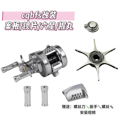17/23CQBFS改装按案板握丸锁片卸力报警轴承五星摇臂微调配件