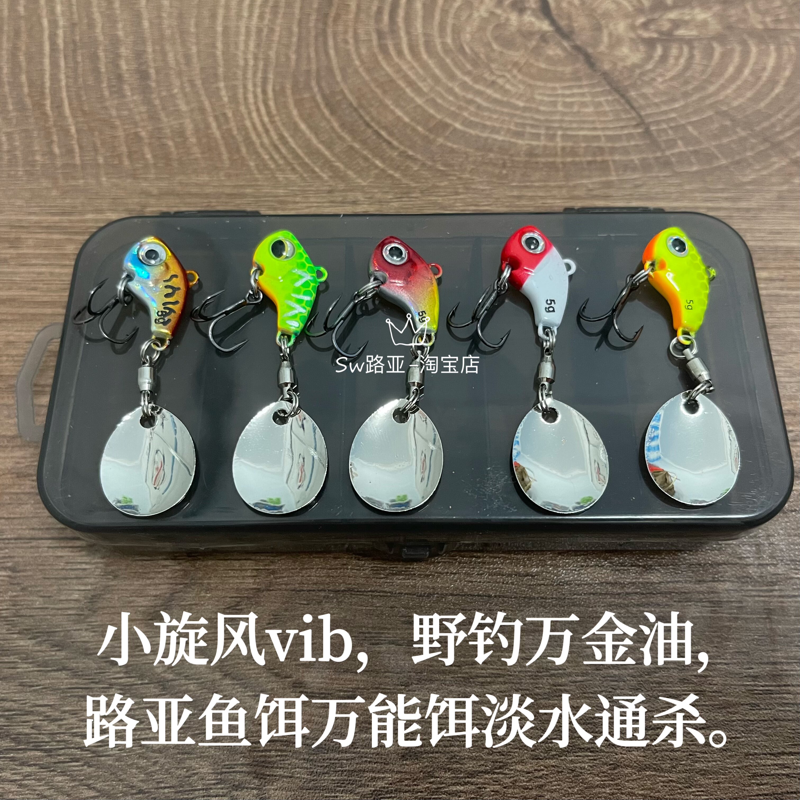 小旋风vib路亚饵旋转鳑鲏钓小翘嘴神器万能淡水通杀三代旋风小子