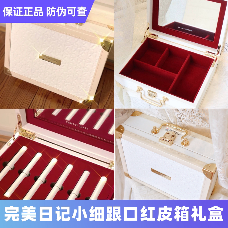 节日礼物完美日记小细跟口红皮箱礼盒哑光丝绒雾面学生送女友生日