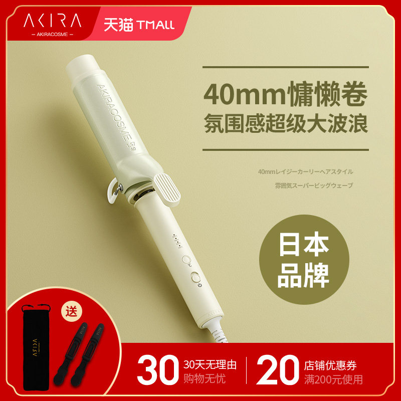 日本akira卷发棒蓬松头发蛋卷头持久定型不伤发大波浪40mm32