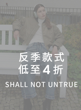 SHALL NOT UNTRUE 反季清仓合集 低至4折 限时限量售完即止！！
