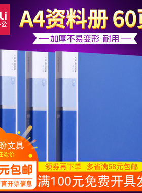 得力5005资料册A460页插页文件夹文件册资料夹试卷夹办公用品批发