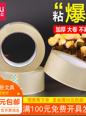 得力33131封箱胶带透明桶装45mm大胶带4.5cm*60m封口胶打包胶带