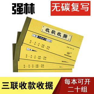 收据报销无碳复写多栏三联单票据办公用品批发 强林532 54三联收款