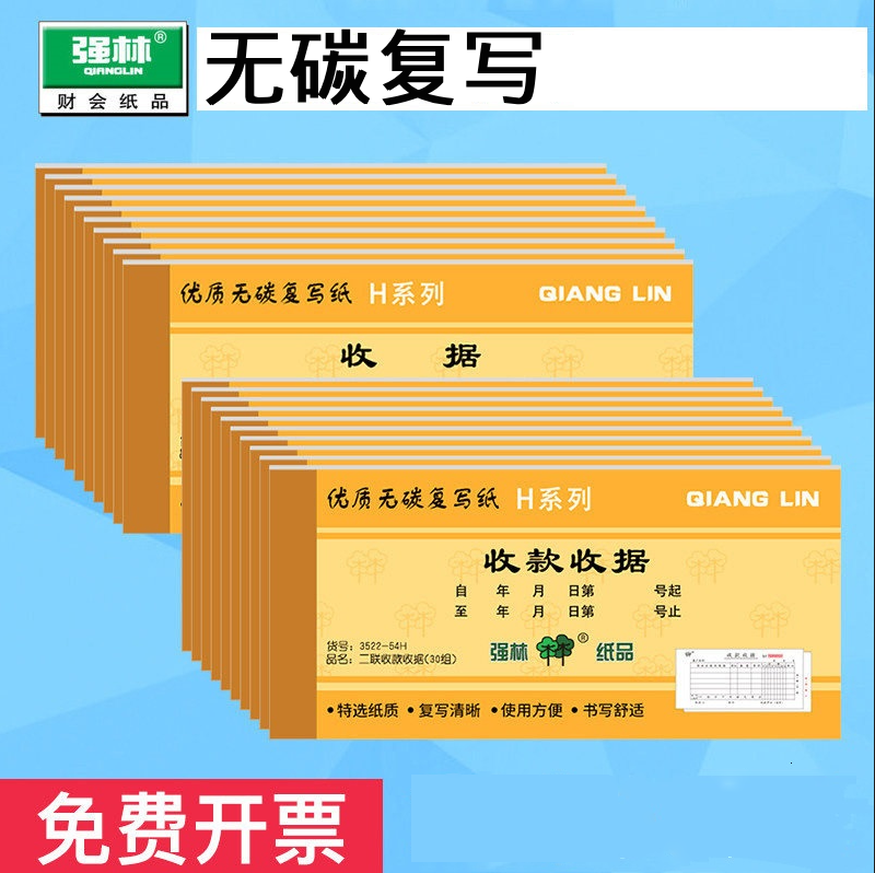 强林无碳复写办公用品财务单据