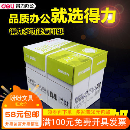 铭锐A4 80g复印纸 A4纸 打印复印纸80克a4纸特价 江浙沪皖包邮