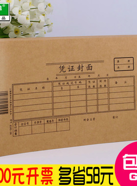 皇冠品质 强林E192-30 封面 牛皮纸记账财务凭证封面办公用品批发