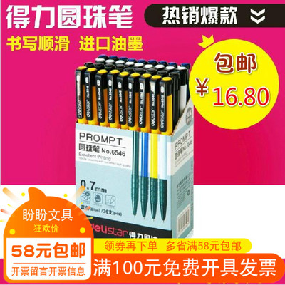 得力6546 圆珠笔 按动笔圆珠笔 圆珠笔批发 原子笔 蓝色 多省包邮