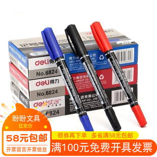 得力记号笔 勾线笔 CD光盘笔 双头油性记号笔 得力6824记号笔