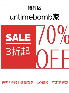 BABESTYLE | untimebomb家 裙+裤区 3折起 特价清仓 不定期更新！