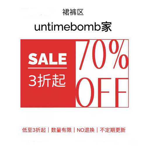 BABESTYLE | untimebomb家 裙+裤区 3折起 特价清仓 不定期更新！