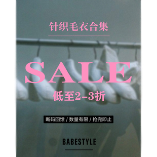 Babestyle 低至2折 毛衣针织合集2 清仓捡漏 不退不换 特价