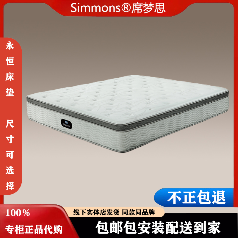 Simmons席梦思床垫专柜正品折扣代购永恒奇迹典藏奇镜星梦床垫