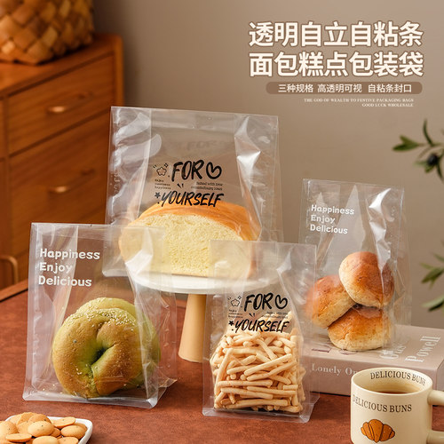透明八边封袋自立自粘条面包糕点包装袋食品级密封袋饼干点心袋