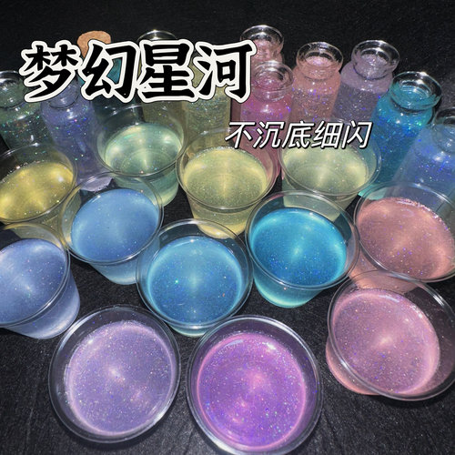 DIY闪粉滴胶流麻史莱姆梦幻星河