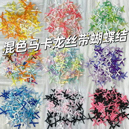 缎带蝴蝶结丝带马卡龙芭蕾风滴胶出卡打包饰品流麻美甲捏捏装饰物