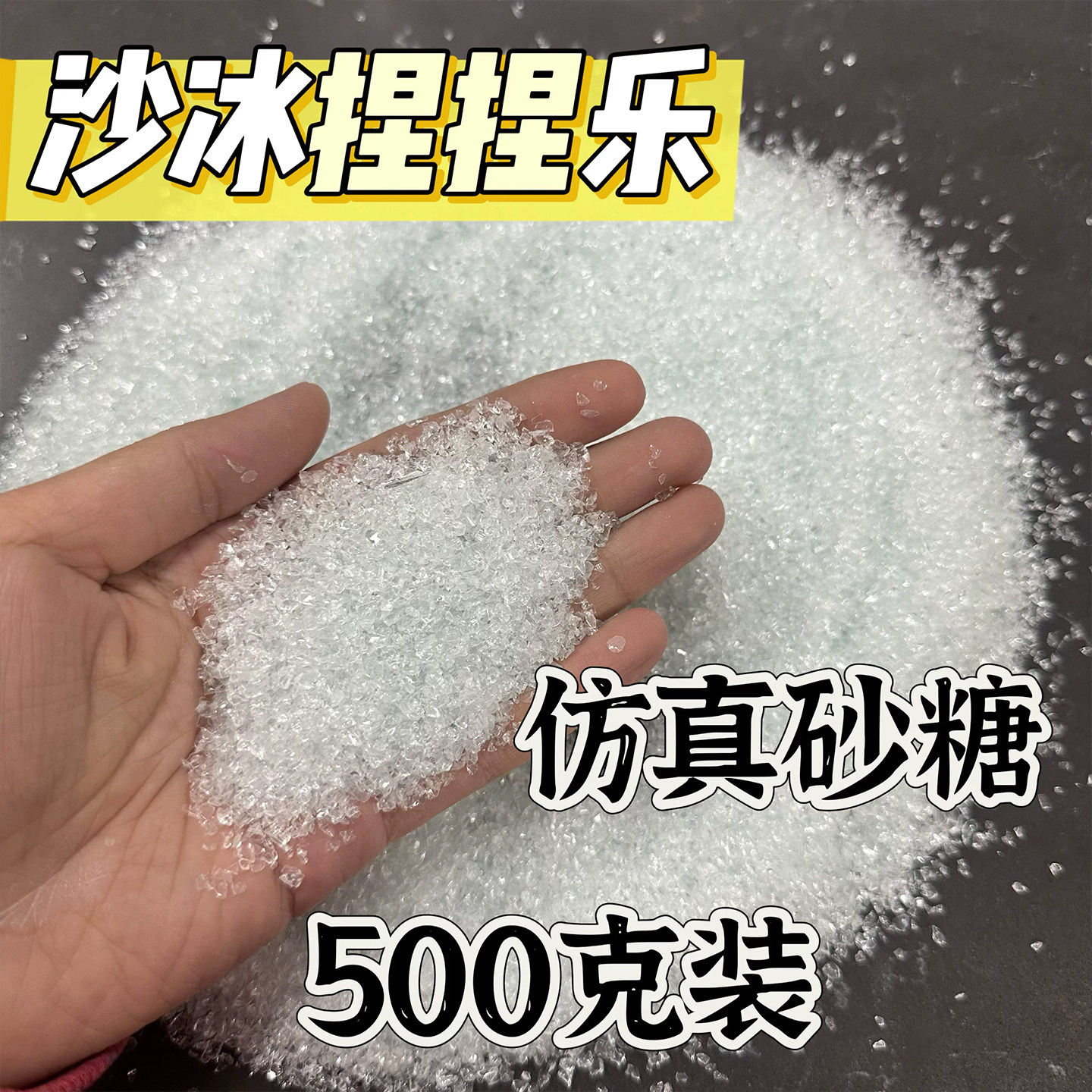 仿真透明冰沙橘川手工diy捏捏乐