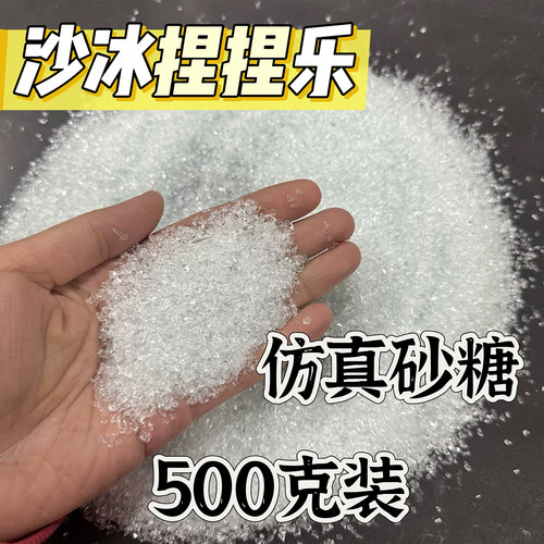 仿真透明冰沙橘川手工diy捏捏乐