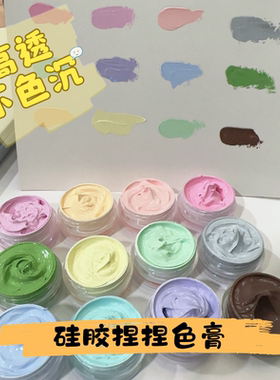 【橘川】硅胶色膏捏捏乐手工diy马卡龙奶油色AB硅胶浓度调色颜料